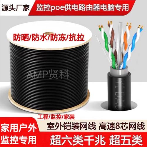超六类千兆网线室外专用8芯防水监控poe防晒冻路由器超五类网络线